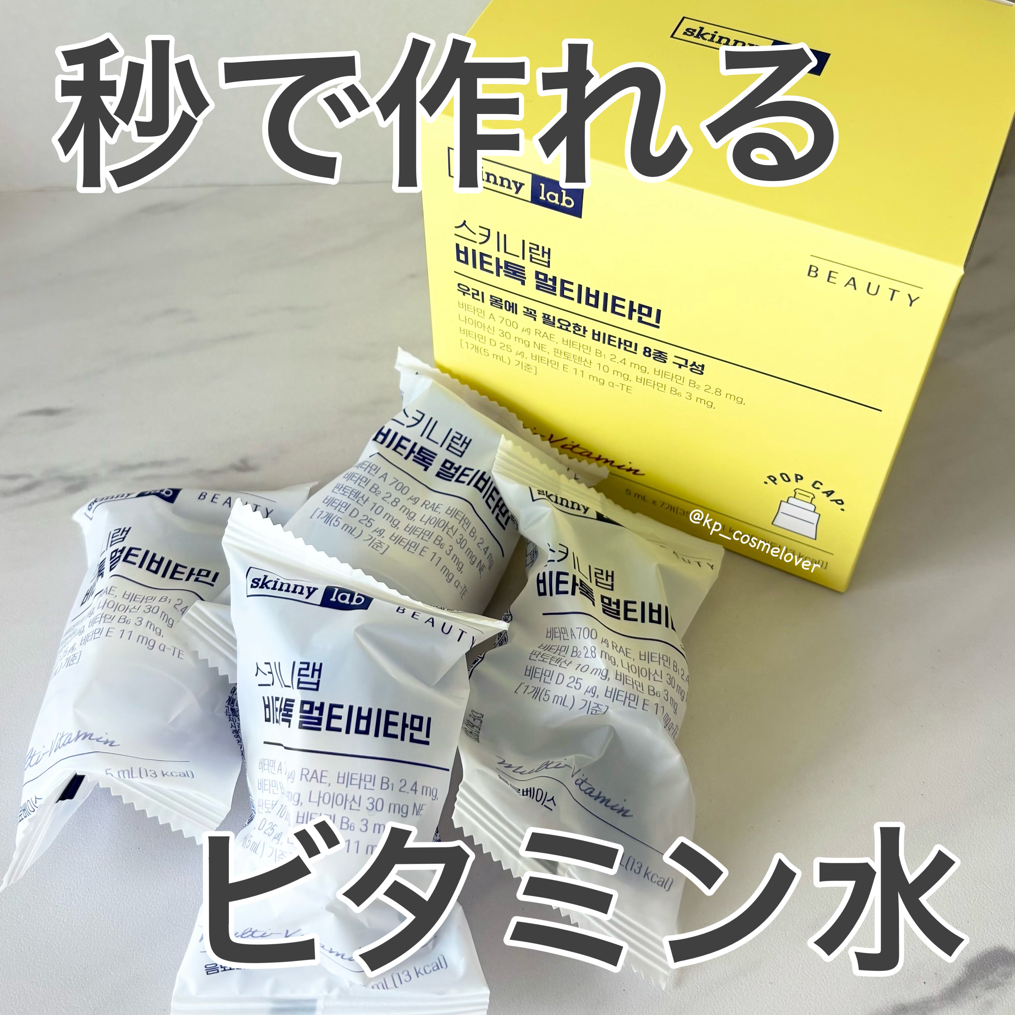 ビタトックマルチビタミン/スキニーラボ/栄養ドリンクを使ったクチコミ（1枚目）