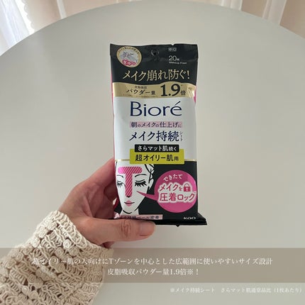 ビオレ メイク持続シート さらマット肌/ビオレ/フェイスシートを使ったクチコミ(6枚目)