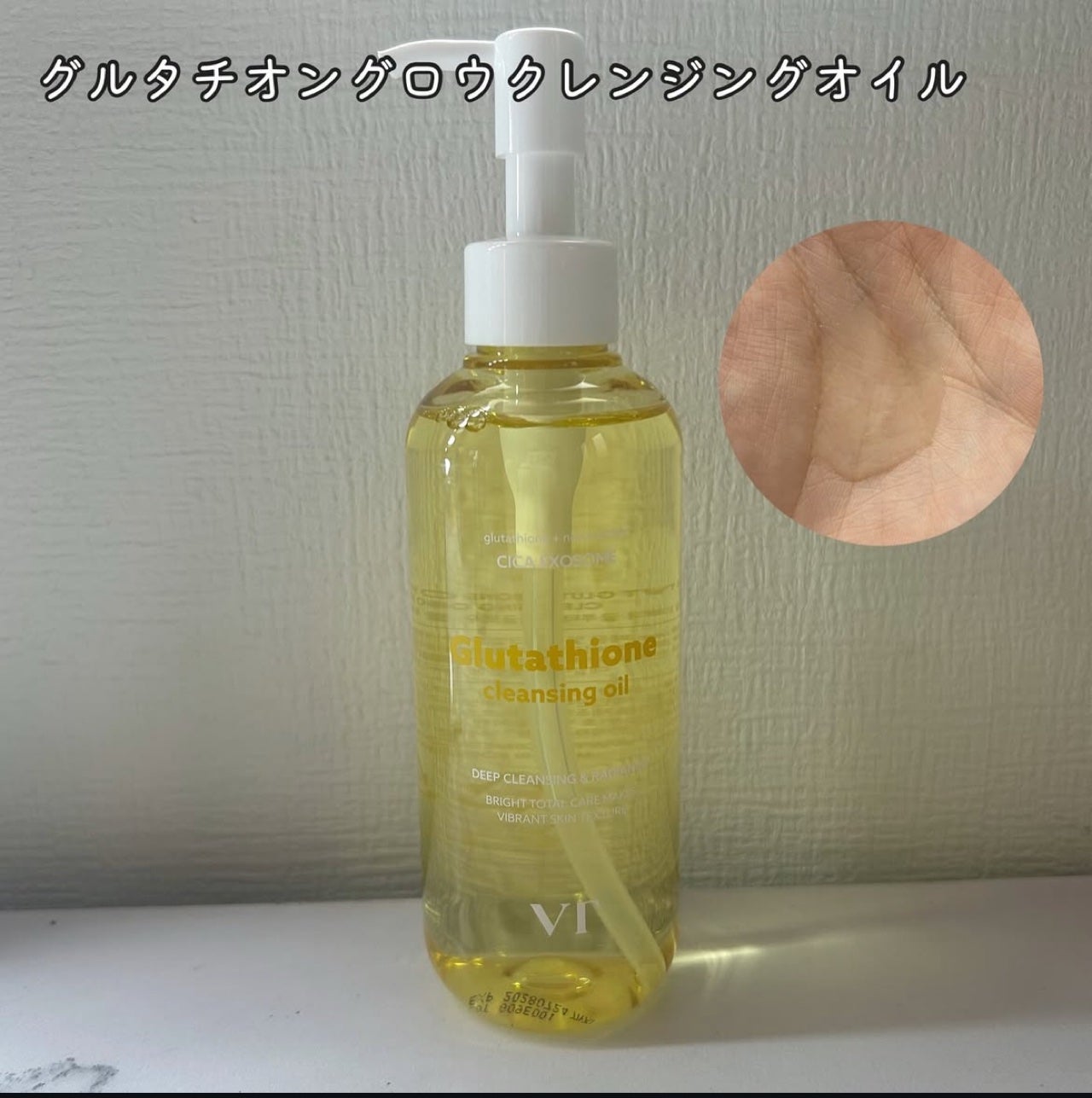 グルタチオングロウ クレンジングオイル/VT/オイルクレンジングを使ったクチコミ(2枚目)