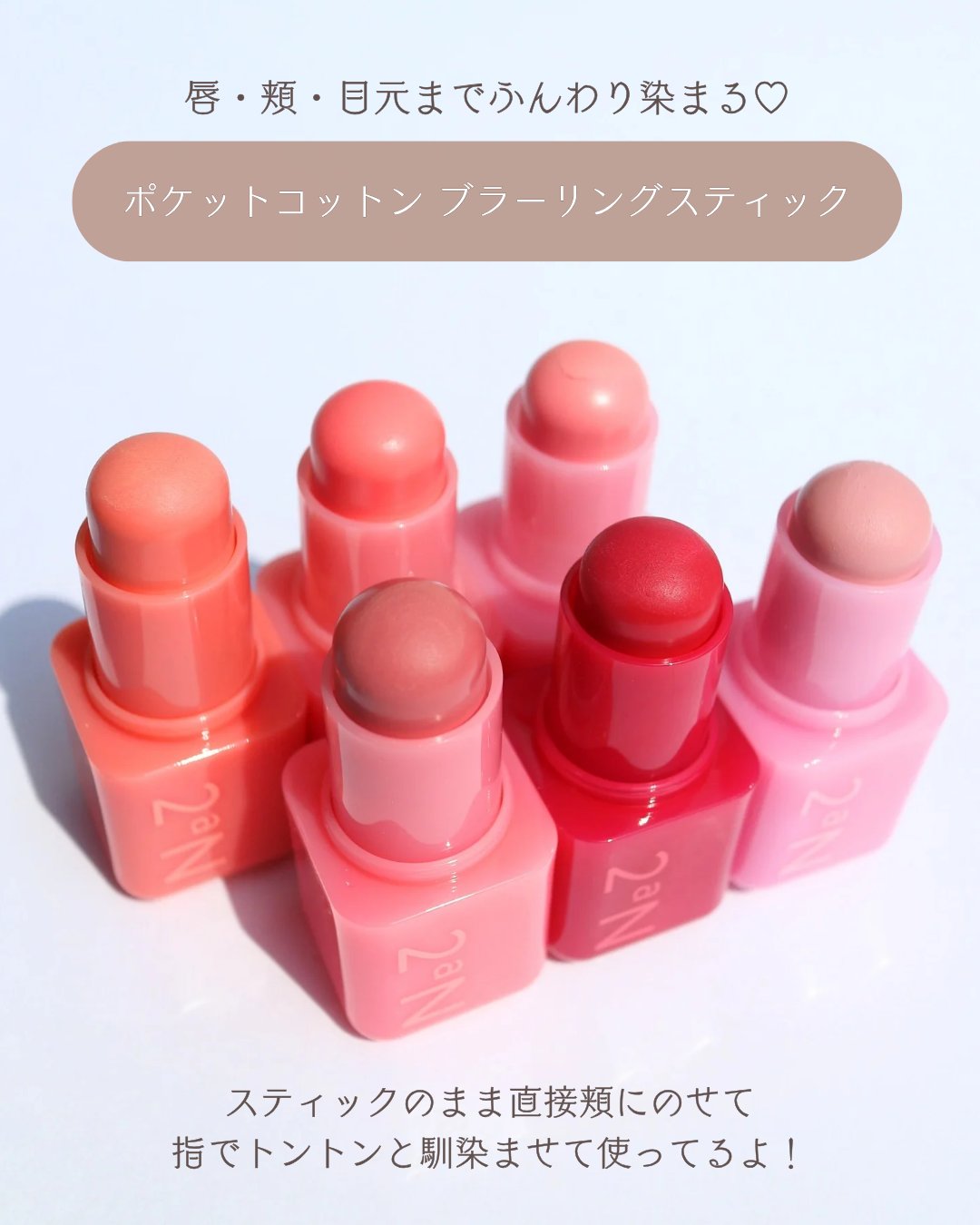 ポケットコットンブラーリングスティック/2aN/ジェル・クリームチークを使ったクチコミ（2枚目）