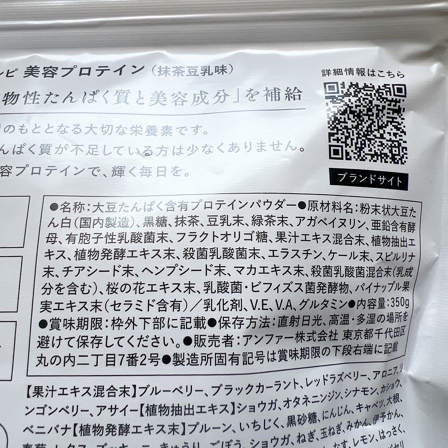 ドクターズナチュラルレシピ 美容プロテイン/ドクターズ ナチュラル レシピ/ソイプロテインを使ったクチコミ（3枚目）