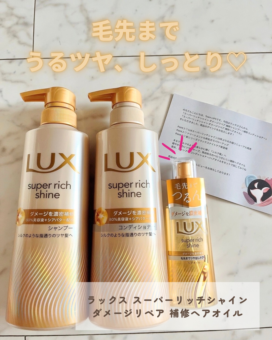 スーパーリッチシャイン ダメージリペア 補修シャンプー / 補修コンディショナー/LUX/市販シャンプーを使ったクチコミ（1枚目）