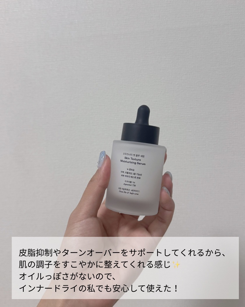 オーズナリージェットブルーセラム/オーズナリー/美容液を使ったクチコミ（2枚目）