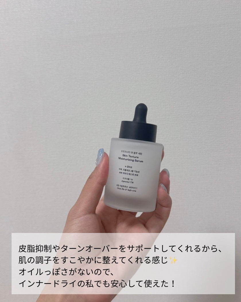 オーズナリージェットブルーセラム/オーズナリー/美容液を使ったクチコミ(2枚目)