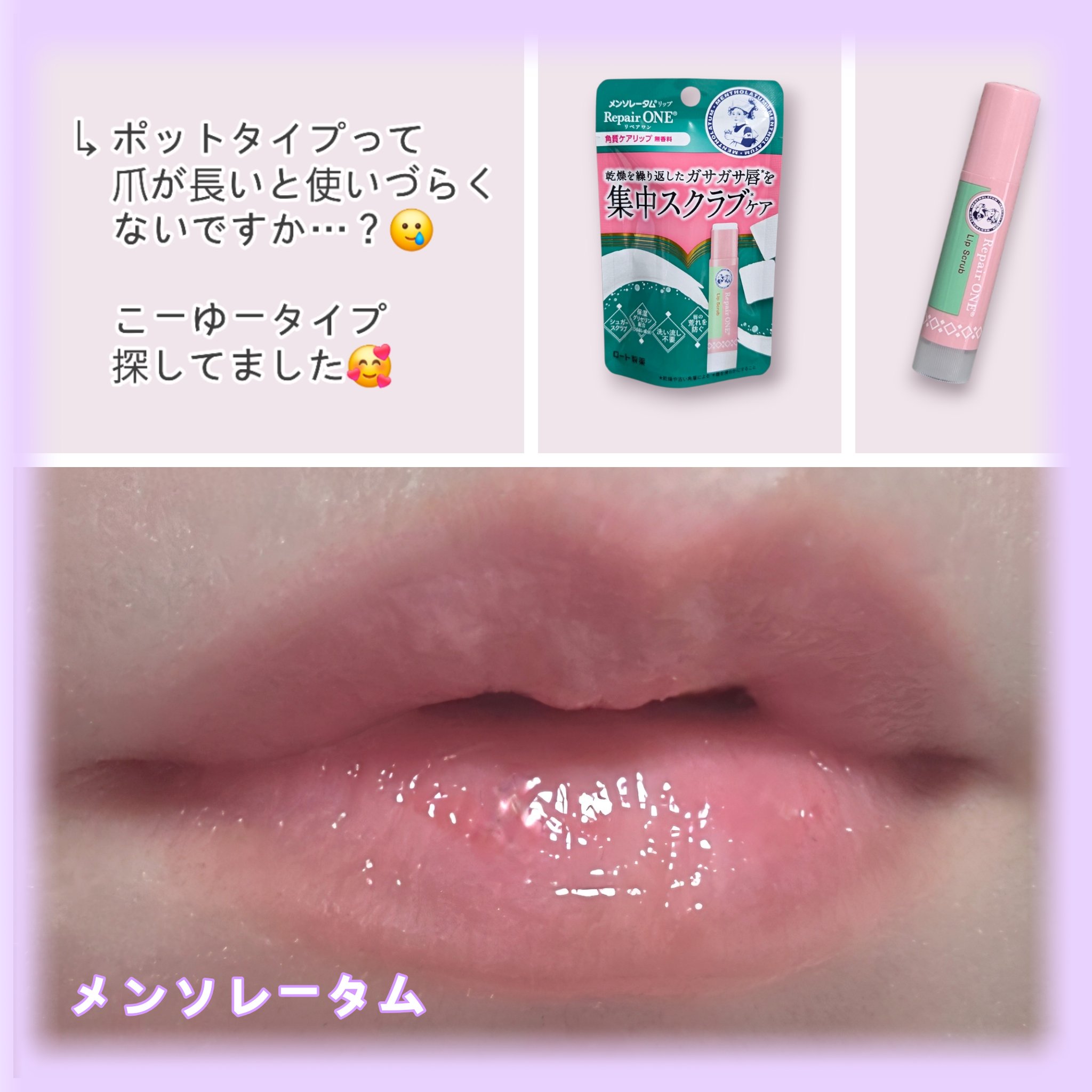 メンソレータム リペアワン 角質ケアリップ/メンソレータム/リップクリームを使ったクチコミ（1枚目）