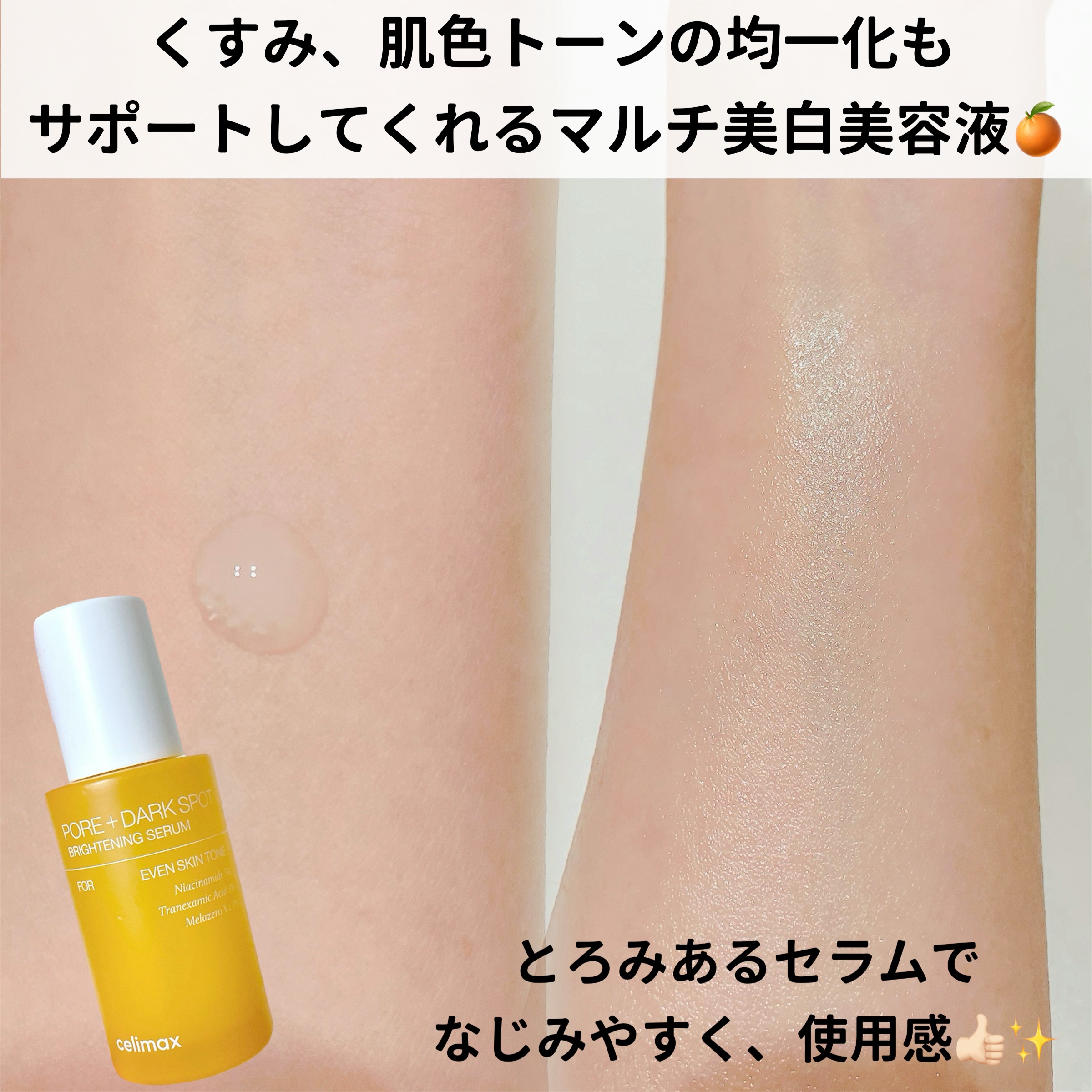 ポア ブライトニング シミケアセラム/celimax/美容液を使ったクチコミ（3枚目）