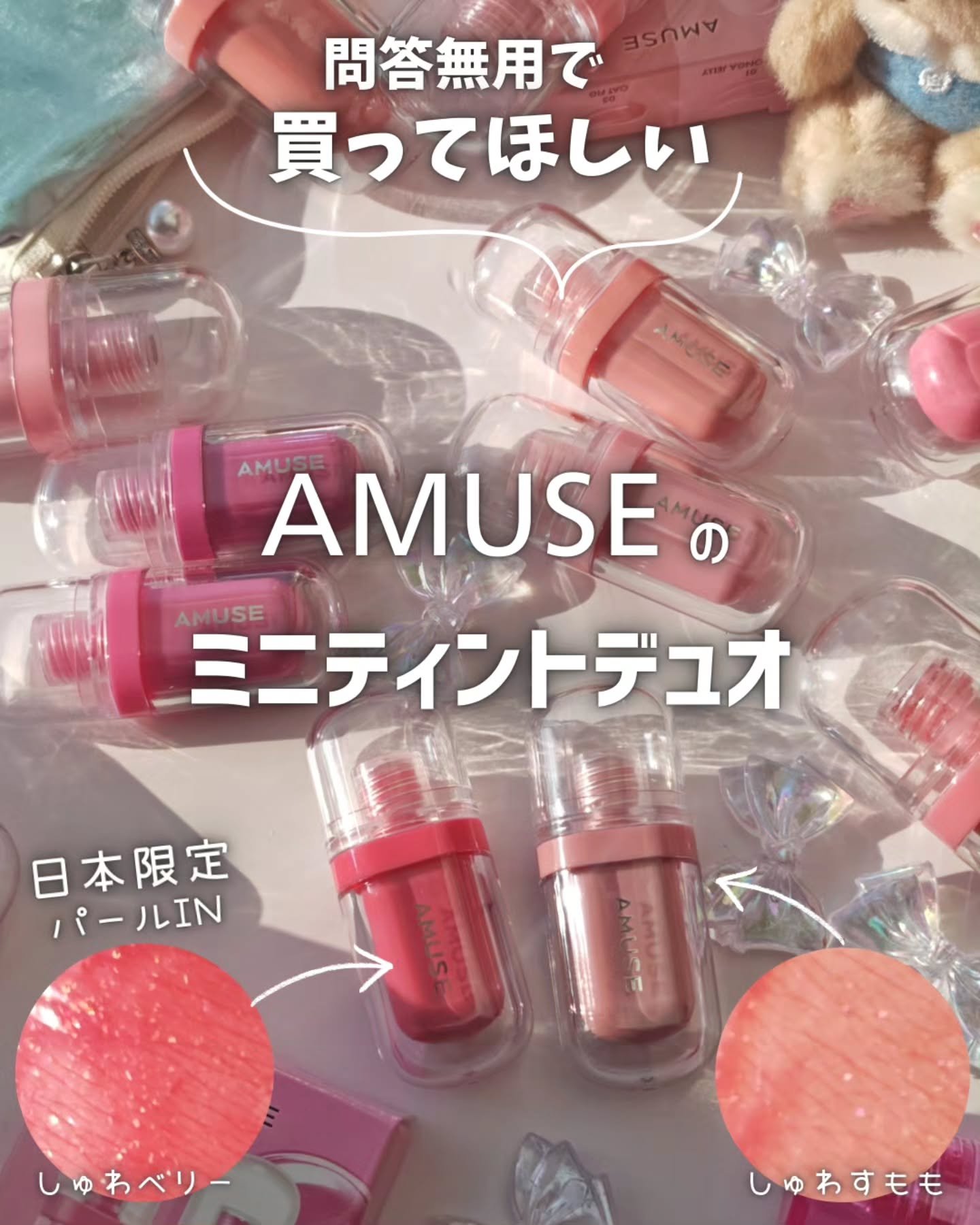 ジェルフィットティントミニデュオ/AMUSE/リップティントを使ったクチコミ（1枚目）