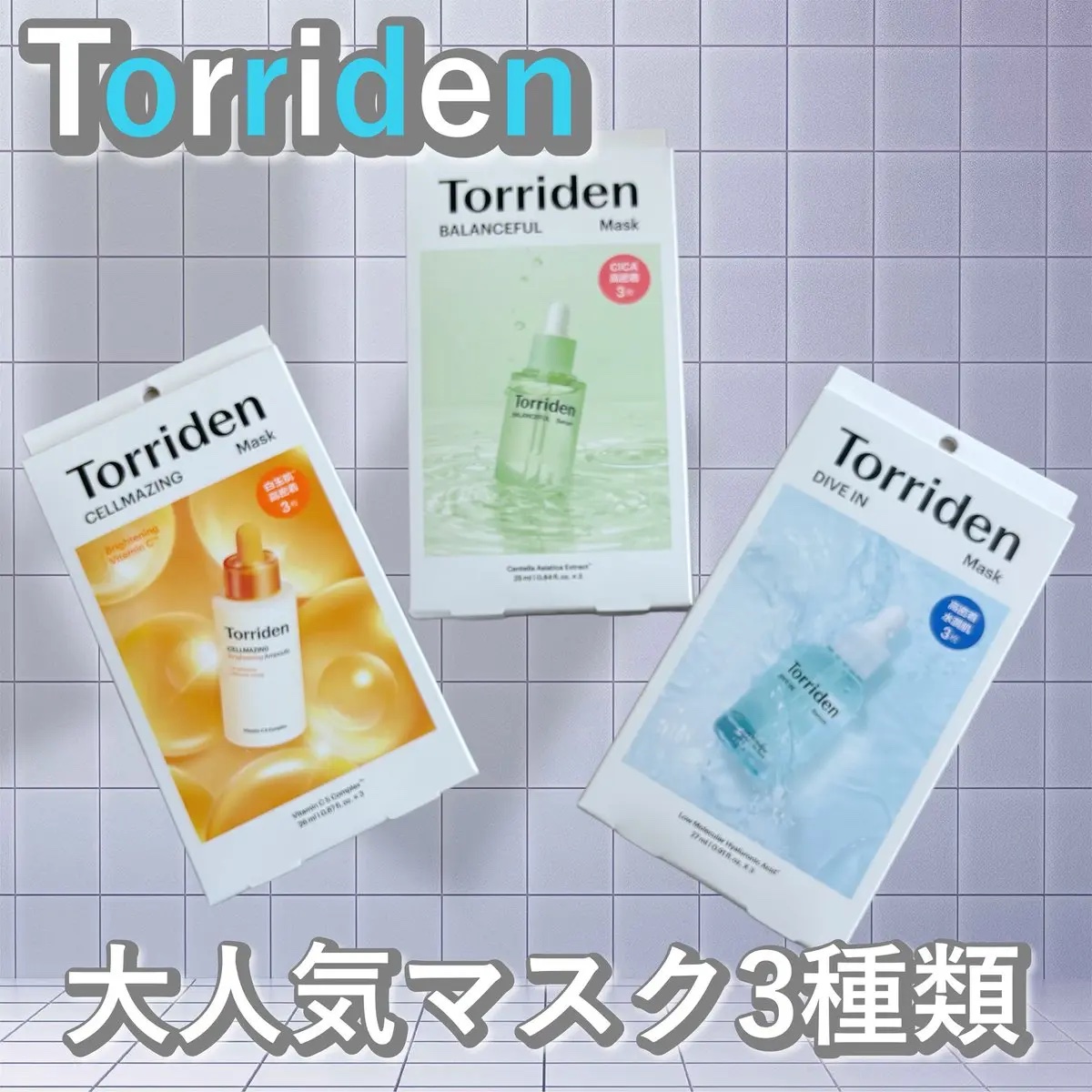 トリデン ダイブインマスクパック/Torriden/シートマスク・パックを使ったクチコミ（1枚目）