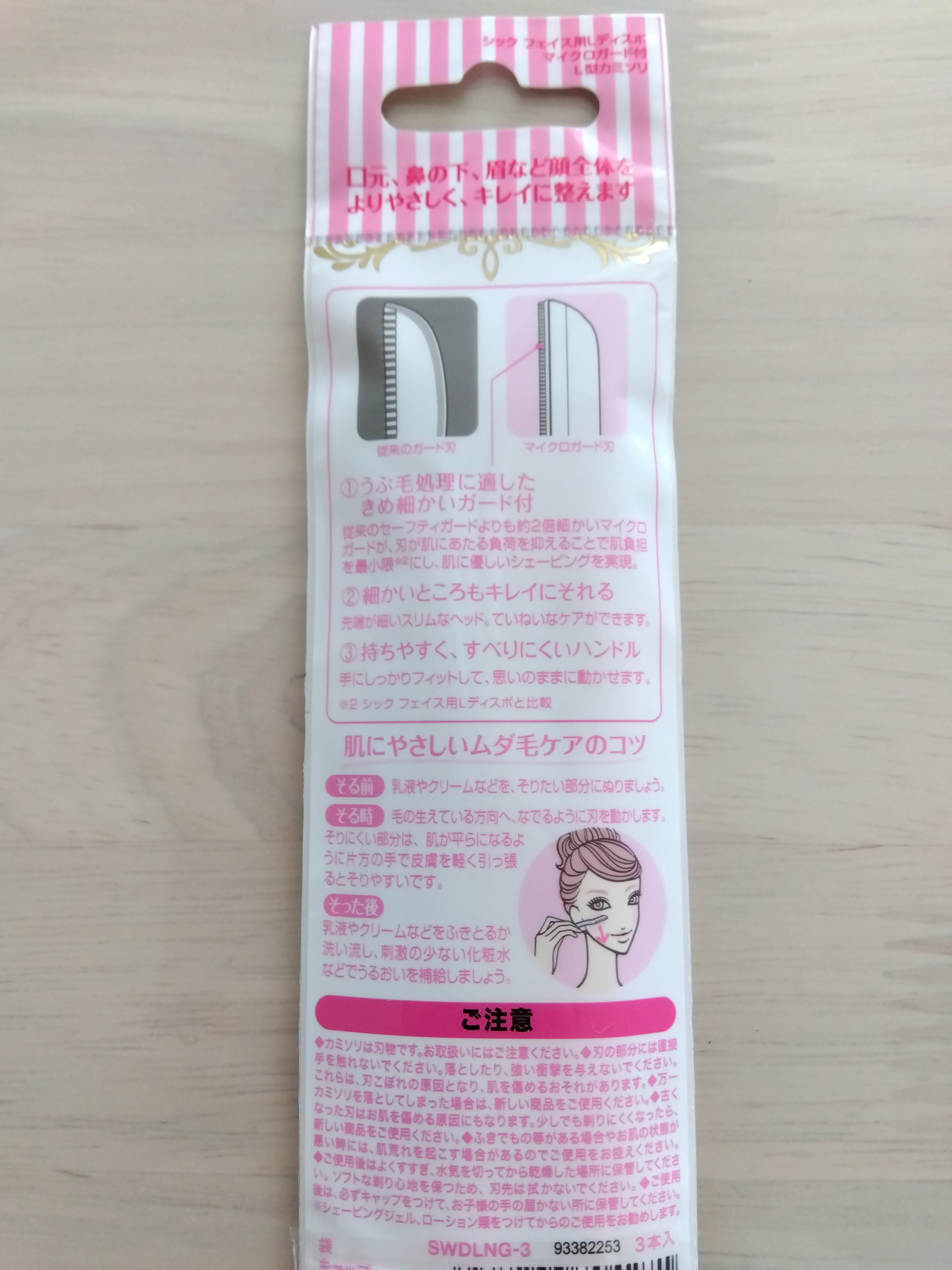 プレミア敏感肌用 Lディスポ/シック/シェーバーを使ったクチコミ（2枚目）