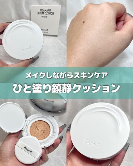 シカマヌ セラム クッションファンデ/parnell/クッションファンデーションを使ったクチコミ(1枚目)