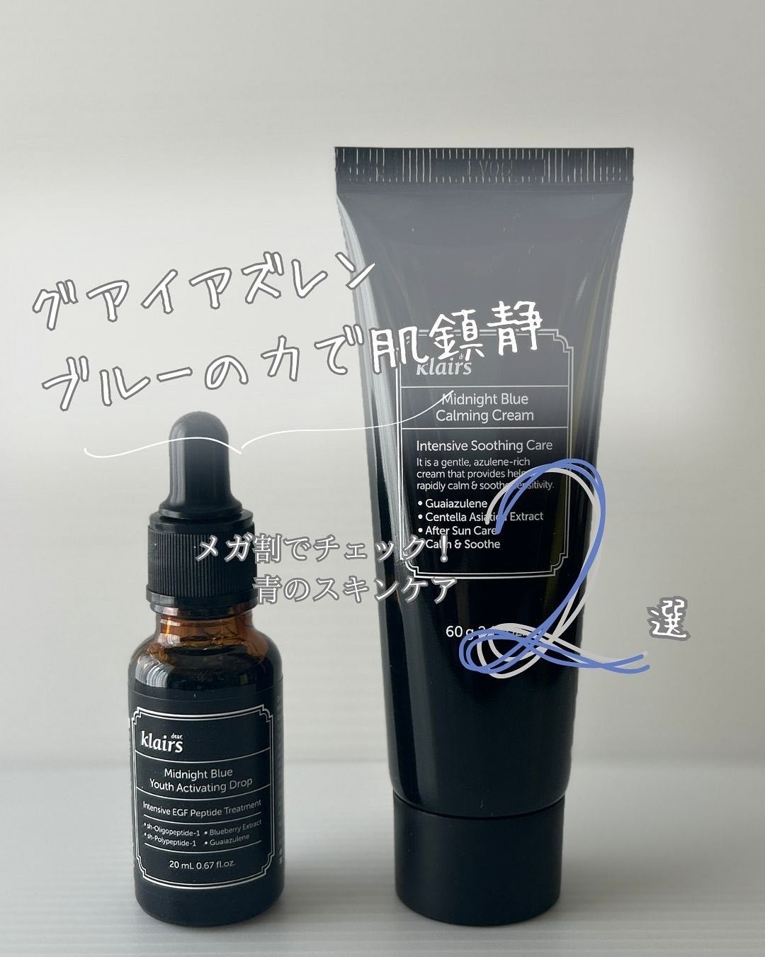 ミッドナイトブルーカーミングクリーム/Klairs/フェイスクリームを使ったクチコミ(1枚目)