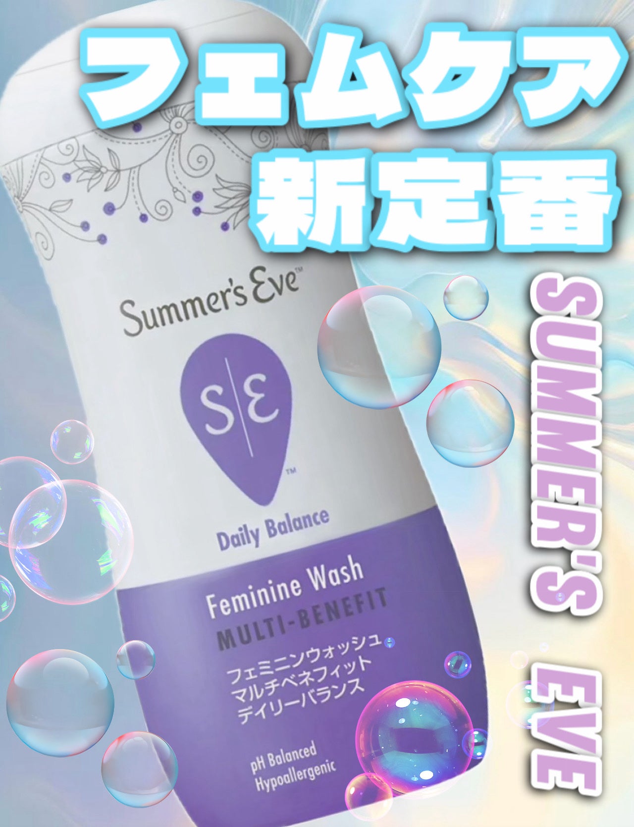 フェミニンウォッシュ マルチベネフィット デイリーバランス/Summer's Eve(サマーズイブ)/デリケートゾーンケアを使ったクチコミ(1枚目)