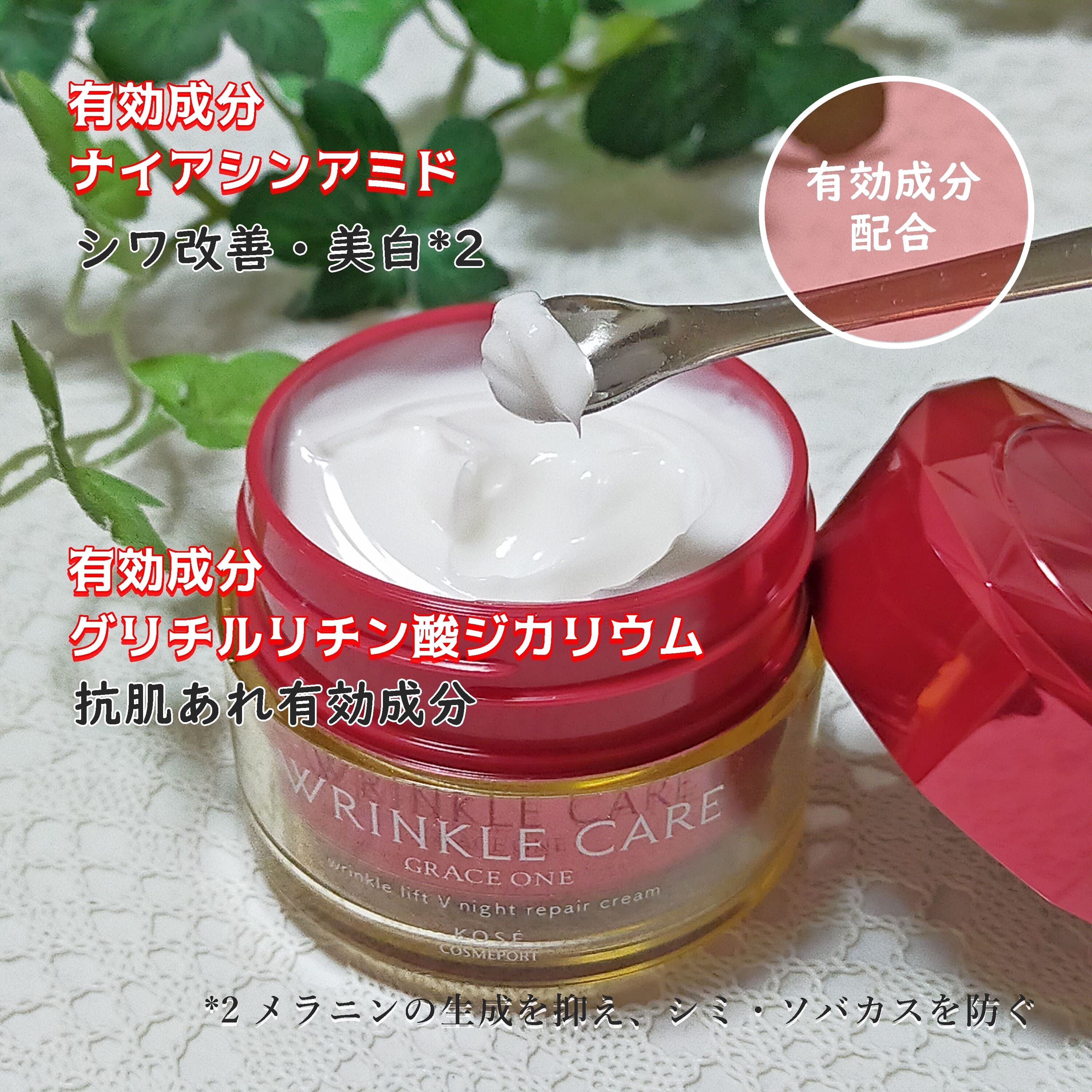 グレイス ワン リンクルケア リンクルリフトＶ ナイトリペアクリーム/グレイスワン/フェイスクリームを使ったクチコミ（2枚目）