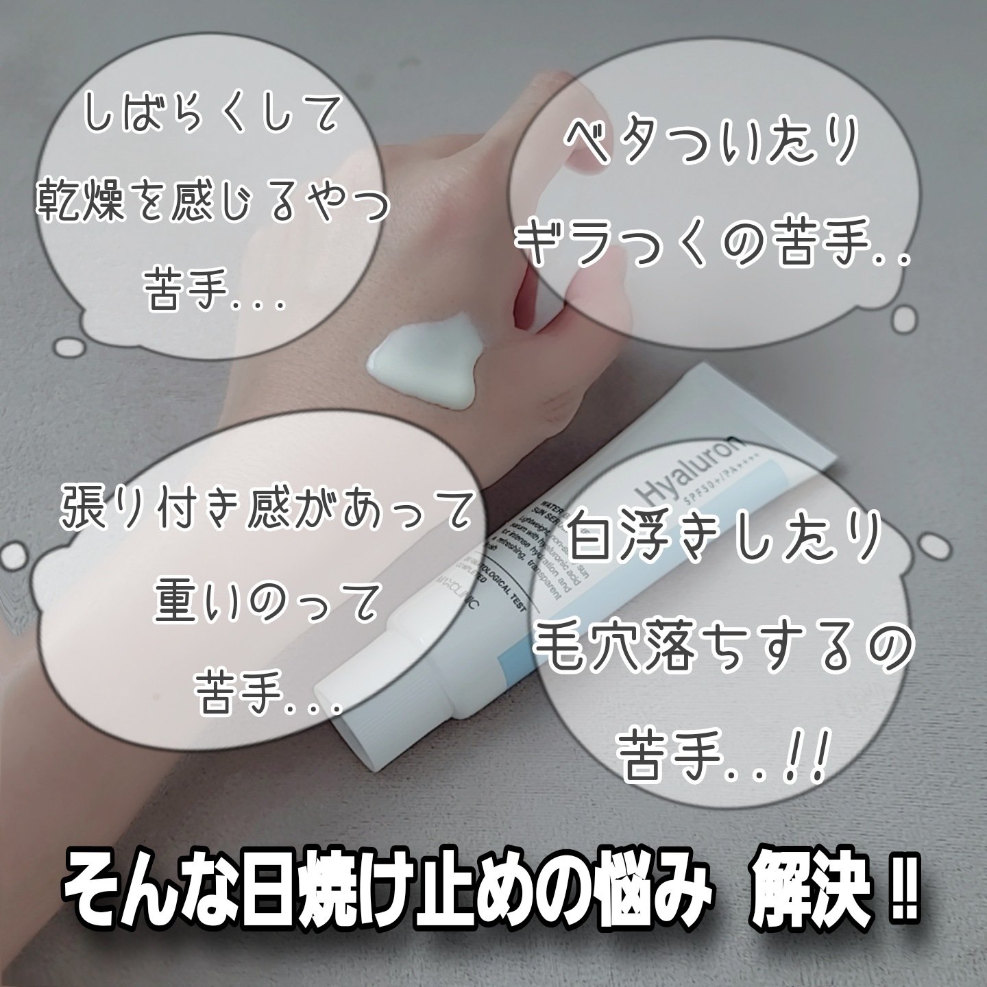 ヒアルロン ウォーターバリア サンセラム/MAXCLINIC/日焼け止めローションを使ったクチコミ（2枚目）