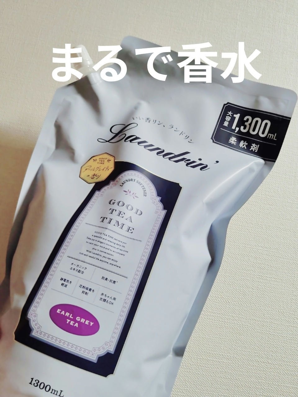 柔軟剤 グッドティータイム アールグレイティーの香り/ランドリン/柔軟剤を使ったクチコミ(1枚目)