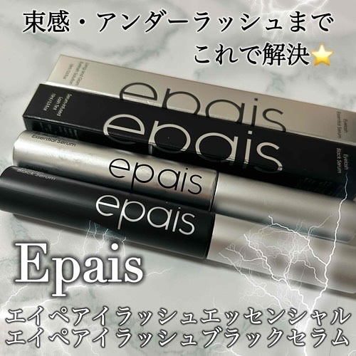 アイラッシュエッセンシャルセラム/epais/まつげ美容液を使ったクチコミ（1枚目）