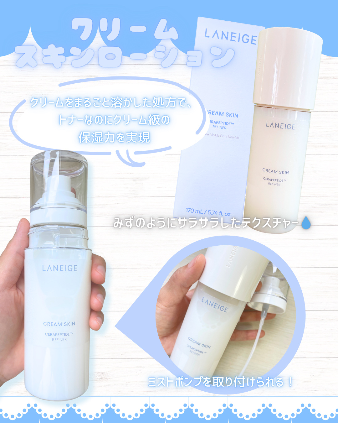 クリームスキン ローション/LANEIGE/化粧水を使ったクチコミ（2枚目）