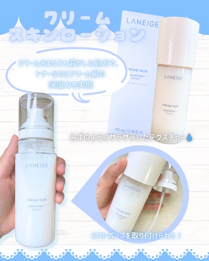 クリームスキン ローション/LANEIGE/化粧水を使ったクチコミ(2枚目)