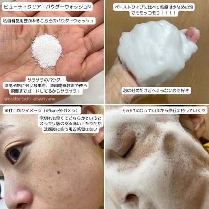 スイサイ ビューティクリア パウダーウォッシュN/suisai/洗顔パウダーを使ったクチコミ(4枚目)