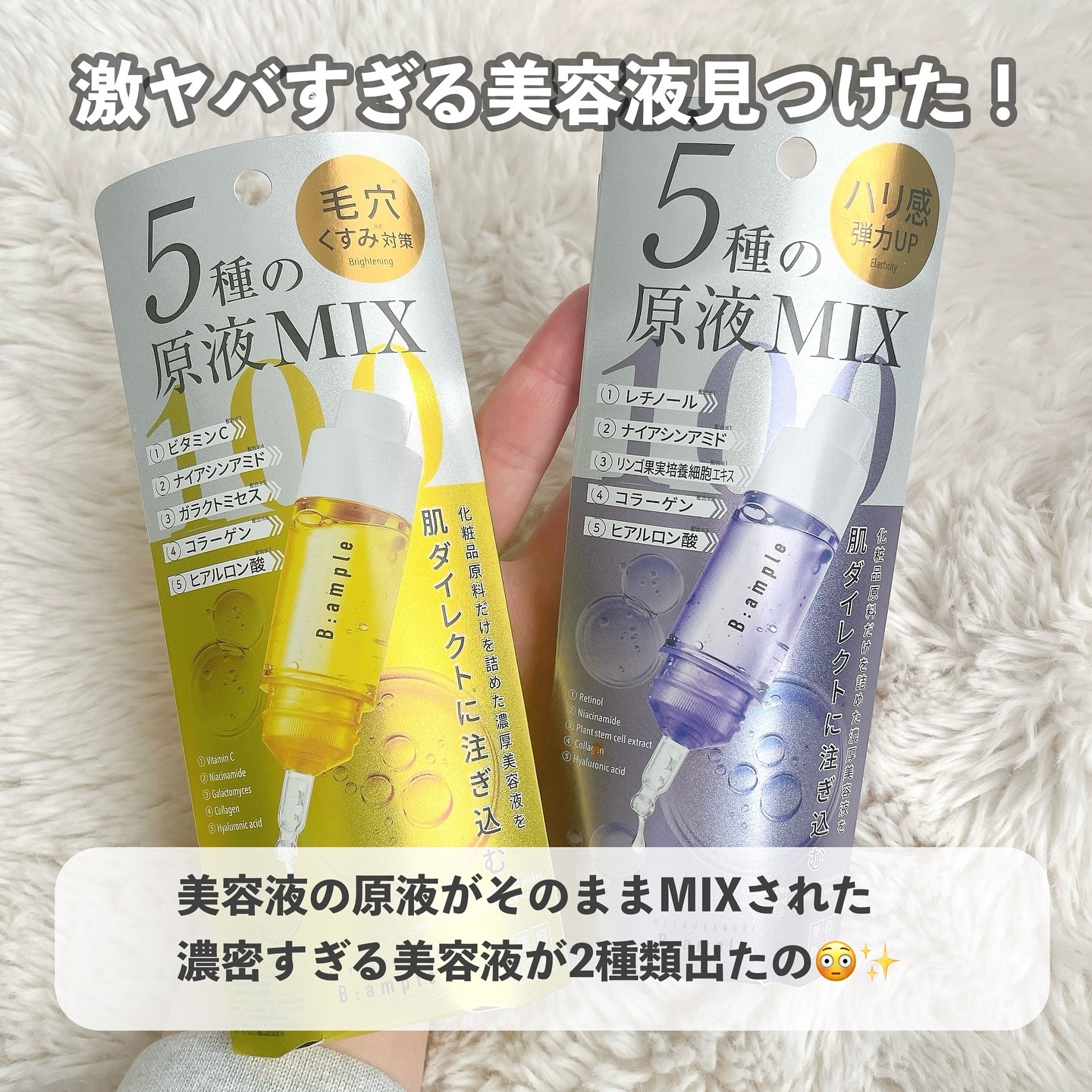 5種の原液MIX エンリッチ/Bアンプル/美容液を使ったクチコミ（2枚目）