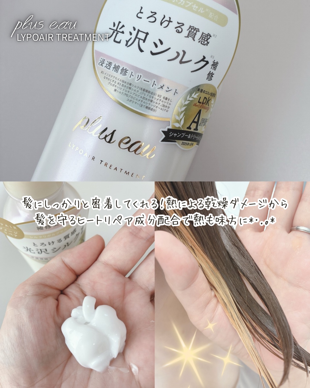 リポアシャンプー/リポアトリートメント/plus eau/市販シャンプーを使ったクチコミ（3枚目）