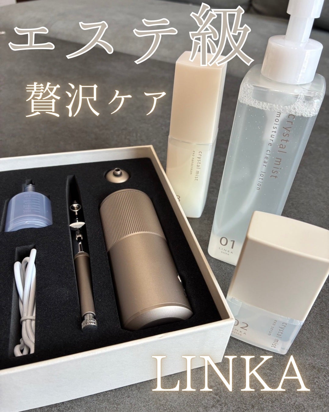 LINKA クリスタルミスト エアスプレー/LINKA/美顔器・マッサージを使ったクチコミ(1枚目)