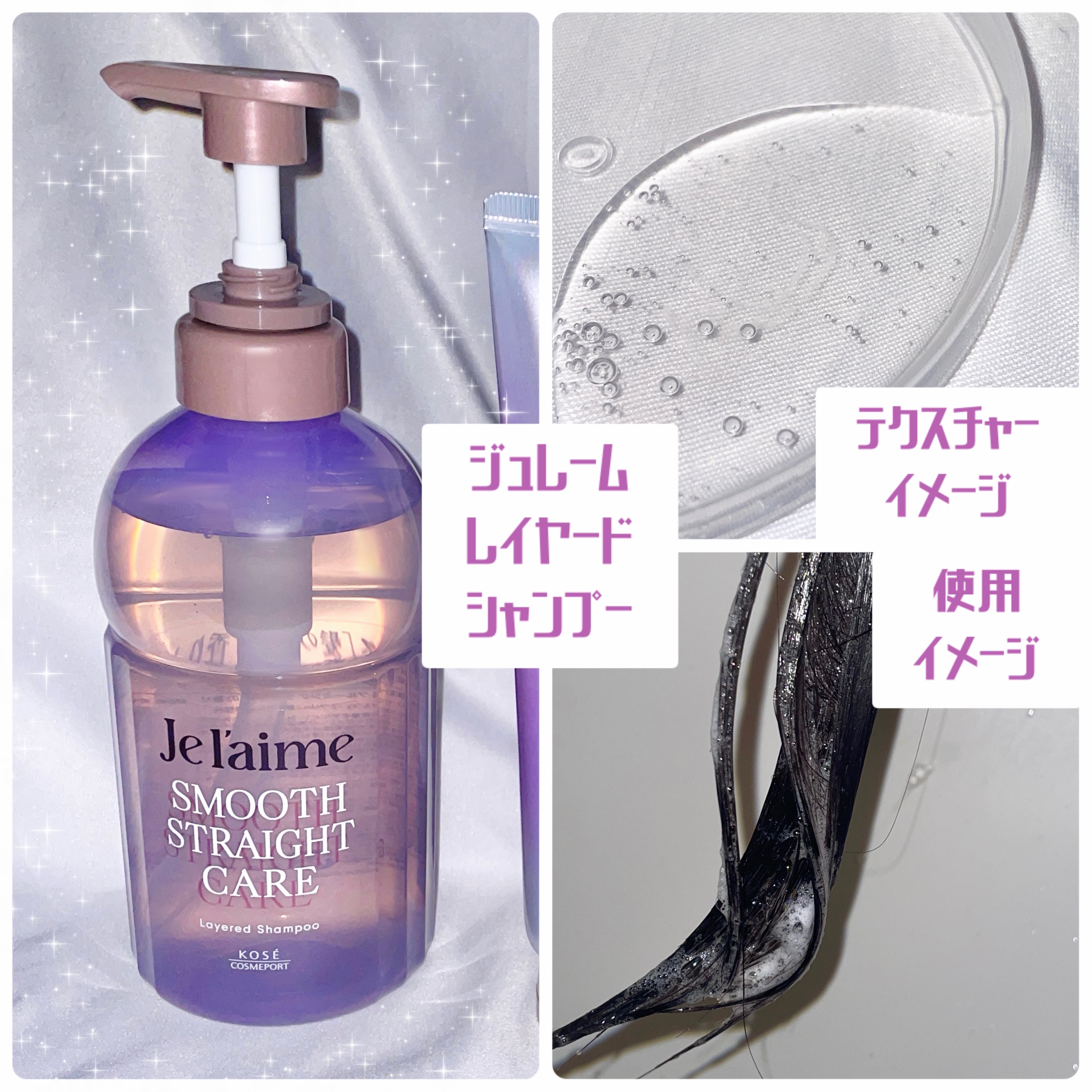 ジュレーム レイヤード シャンプー/ヘアトリートメント（スムースストレートケア）/Je l'aime/市販シャンプーを使ったクチコミ（2枚目）