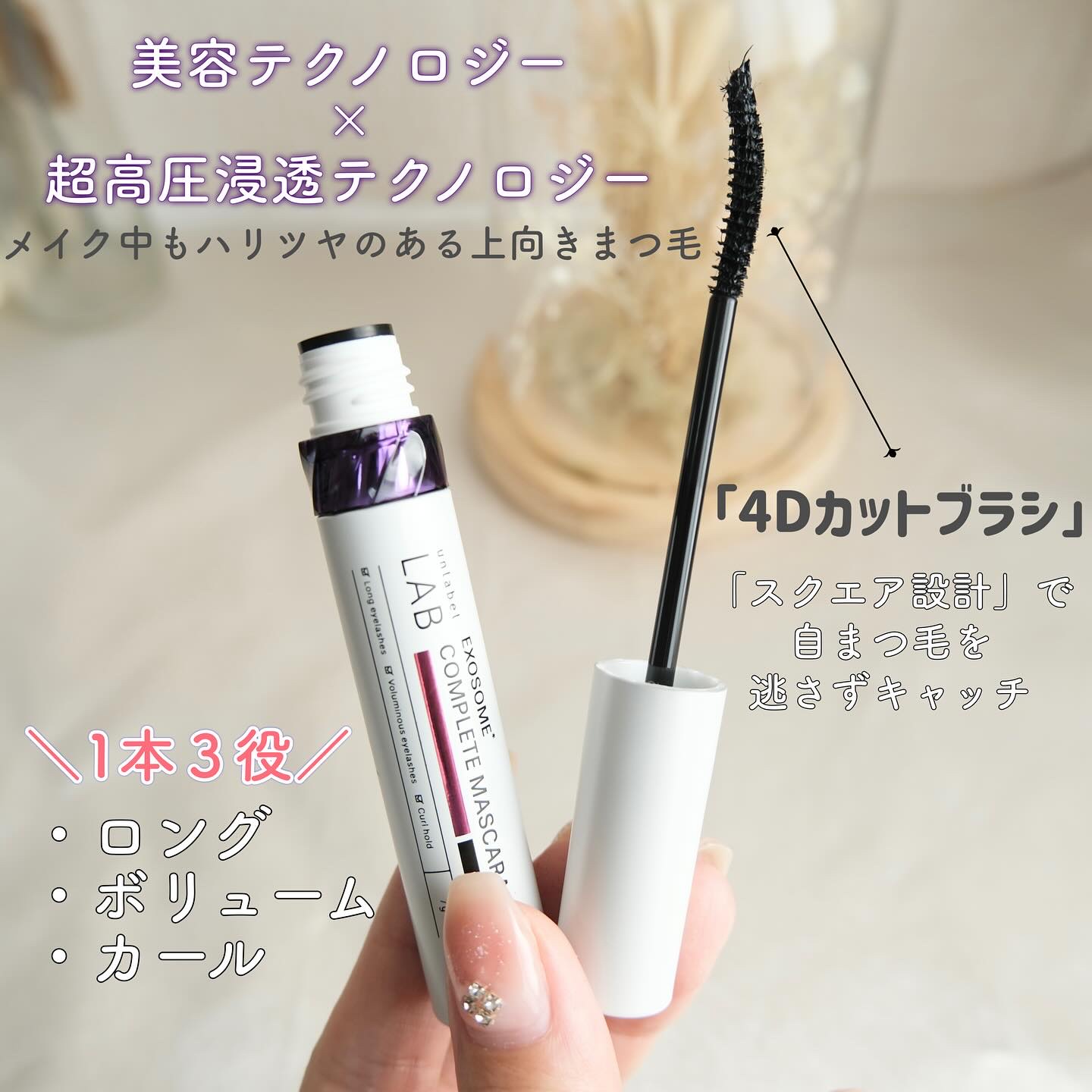 アンレーベル ラボ EX コンプリートマスカラBK/unlabel/マスカラを使ったクチコミ（2枚目）