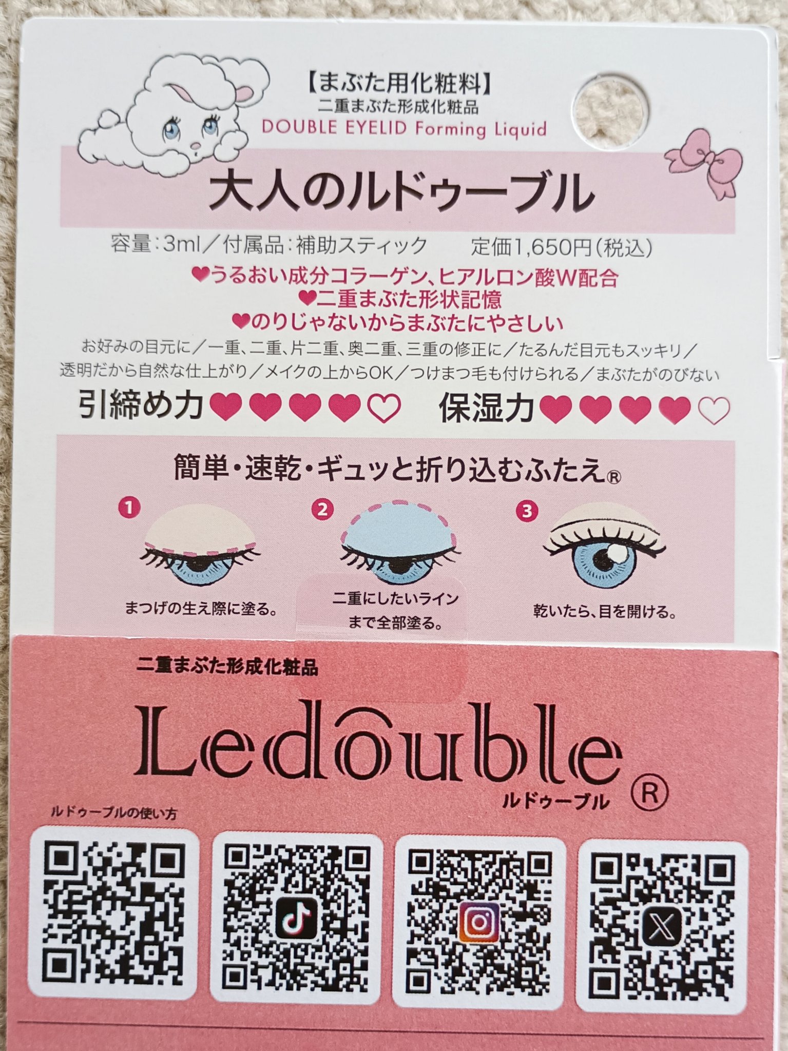 大人のルドゥーブル/ルドゥーブル/二重まぶた用アイテムを使ったクチコミ（2枚目）