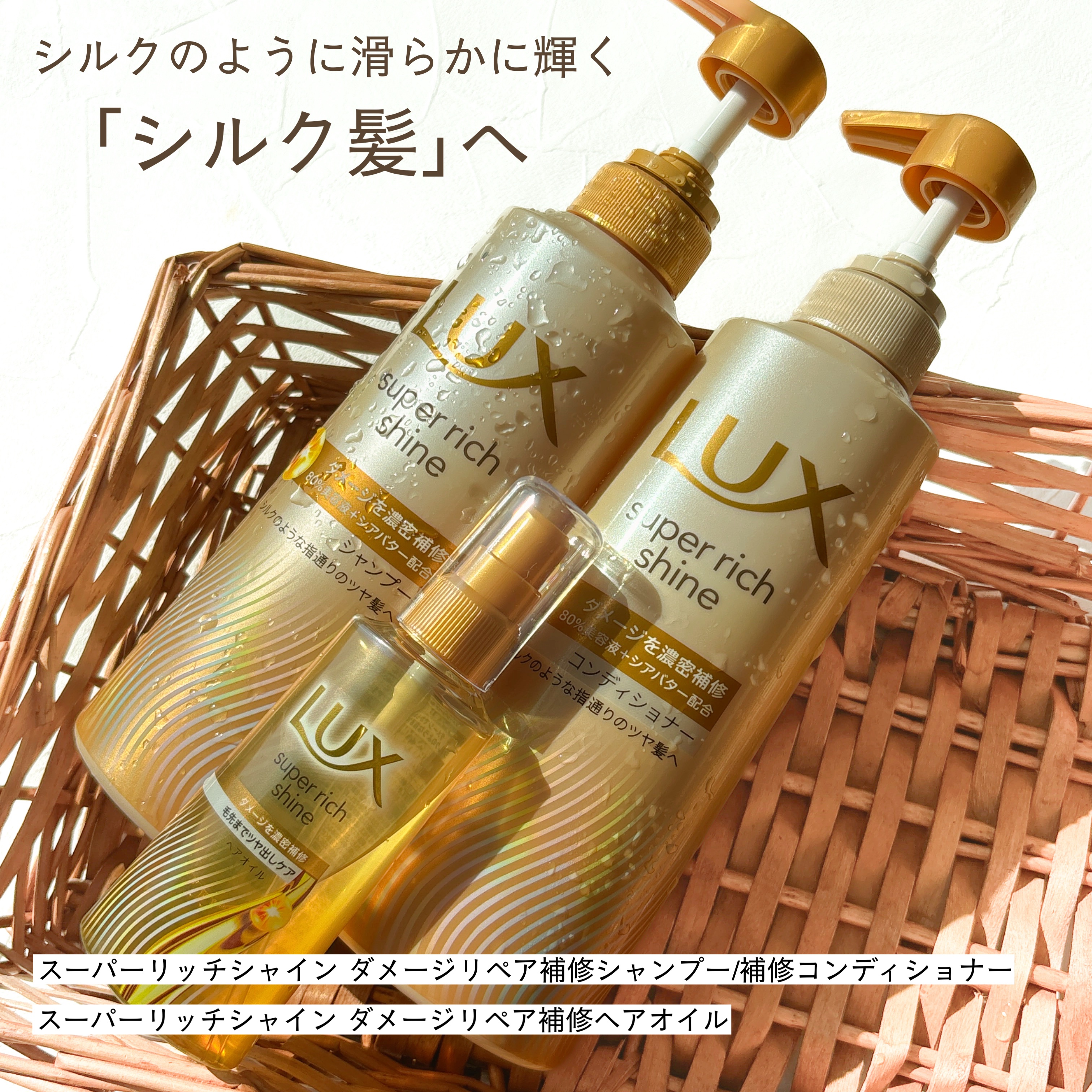 スーパーリッチシャイン ダメージリペア 補修シャンプー / 補修コンディショナー/LUX/市販シャンプーを使ったクチコミ（1枚目）