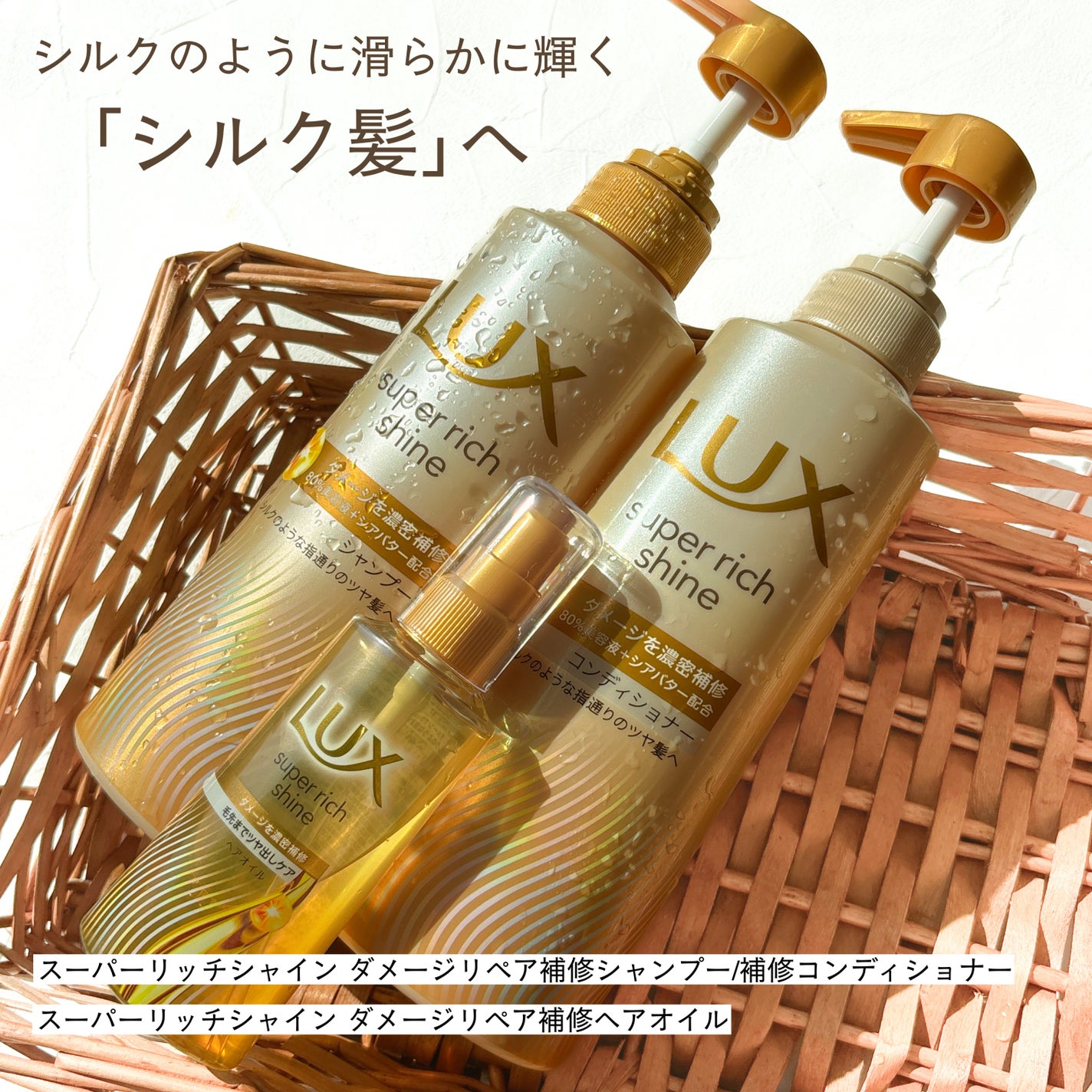 スーパーリッチシャイン ダメージリペア 補修シャンプー / 補修コンディショナー/LUX/市販シャンプーを使ったクチコミ(1枚目)