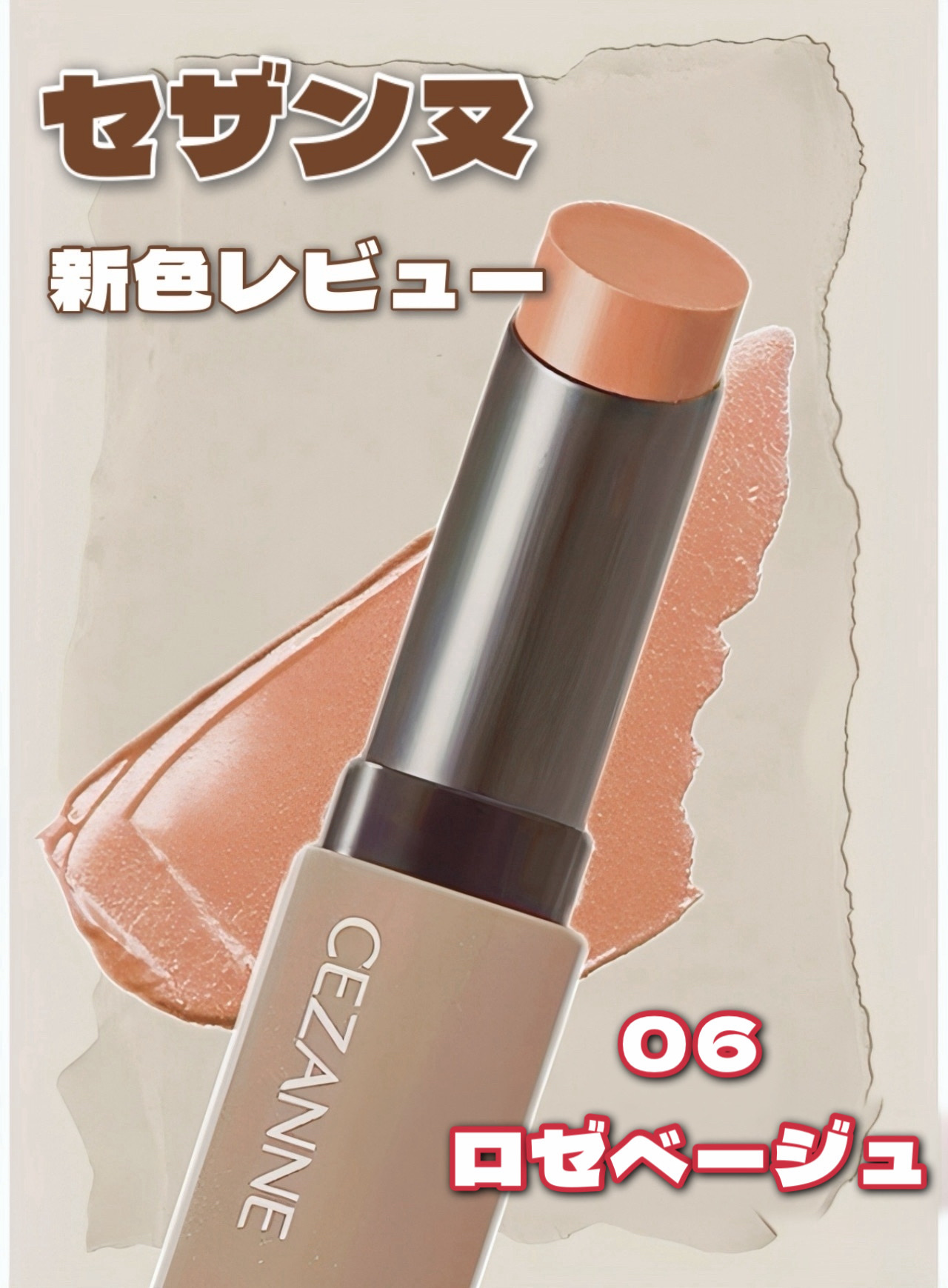 リップカラーシールド/CEZANNE/口紅を使ったクチコミ（1枚目）