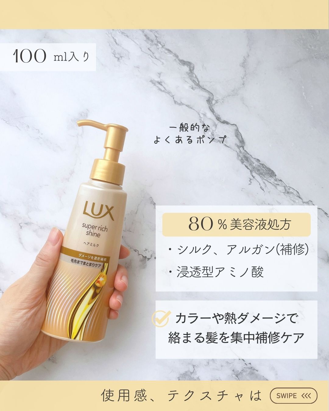 ラックス　スーパーリッチシャイン  ダメージリペア　補修ヘアミルク/LUX/ヘアミルクを使ったクチコミ（1枚目）