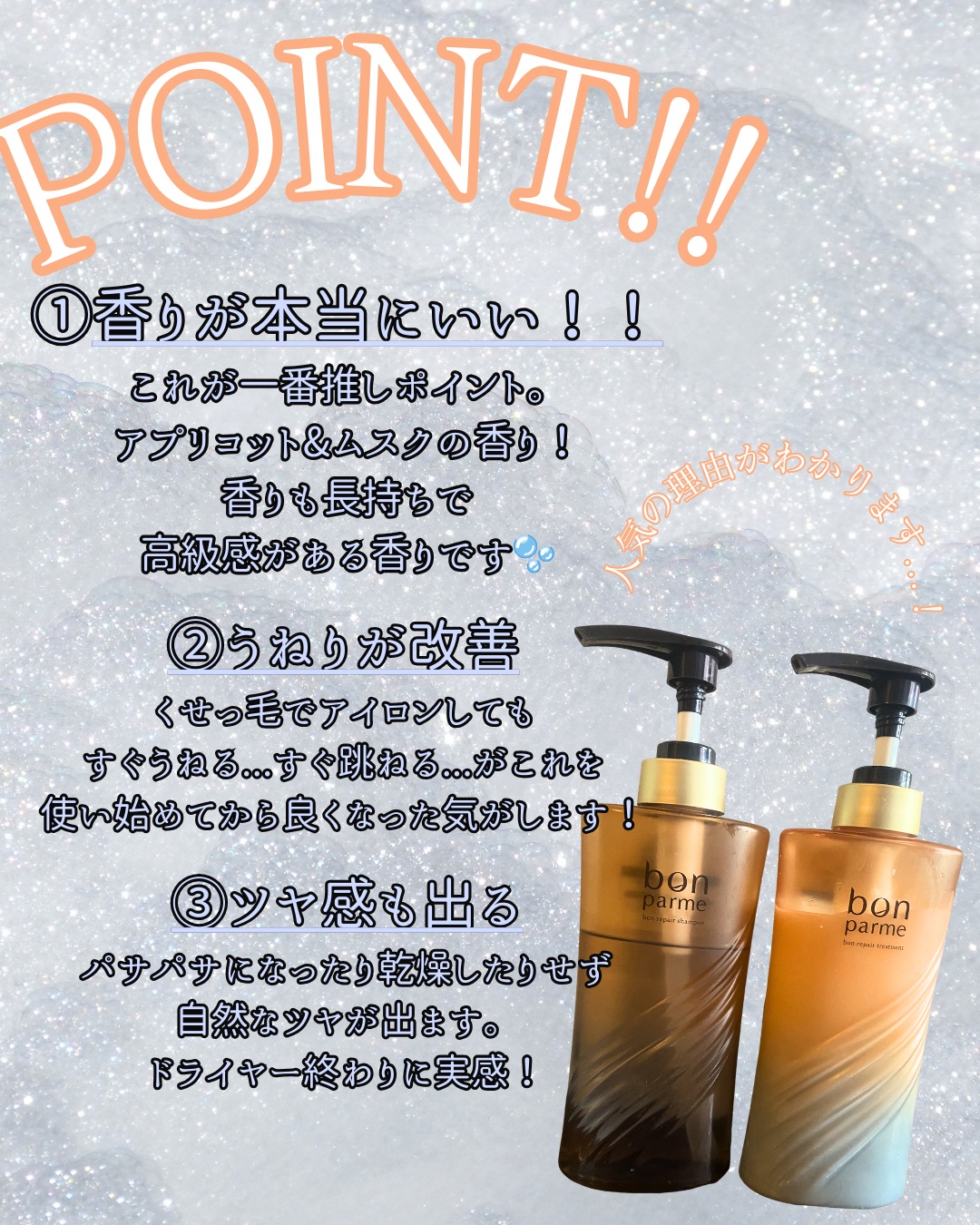 ボンリペア シャンプー/トリートメント/bonparme/シャンプー・コンディショナーを使ったクチコミ（3枚目）