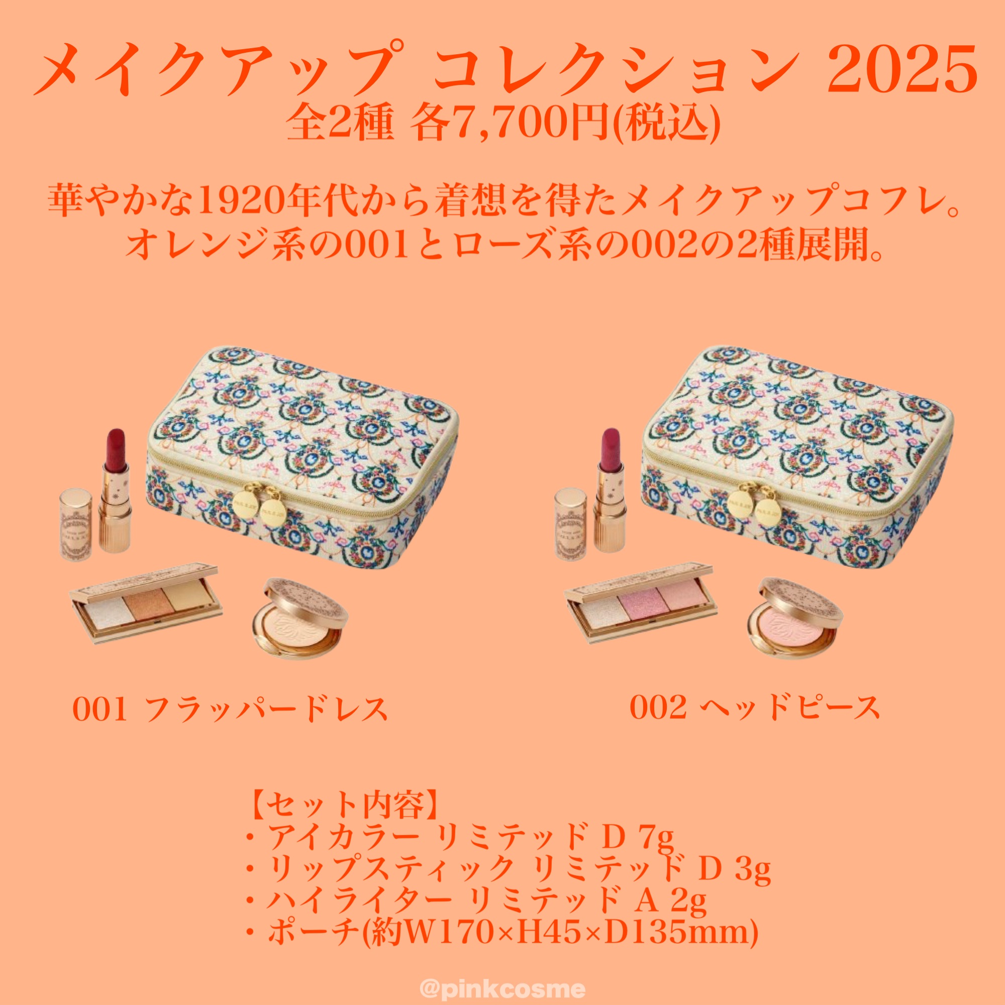 ポール&ジョーメイクアップコレクション2025｜PAUL & JOE BEAUTE他、6