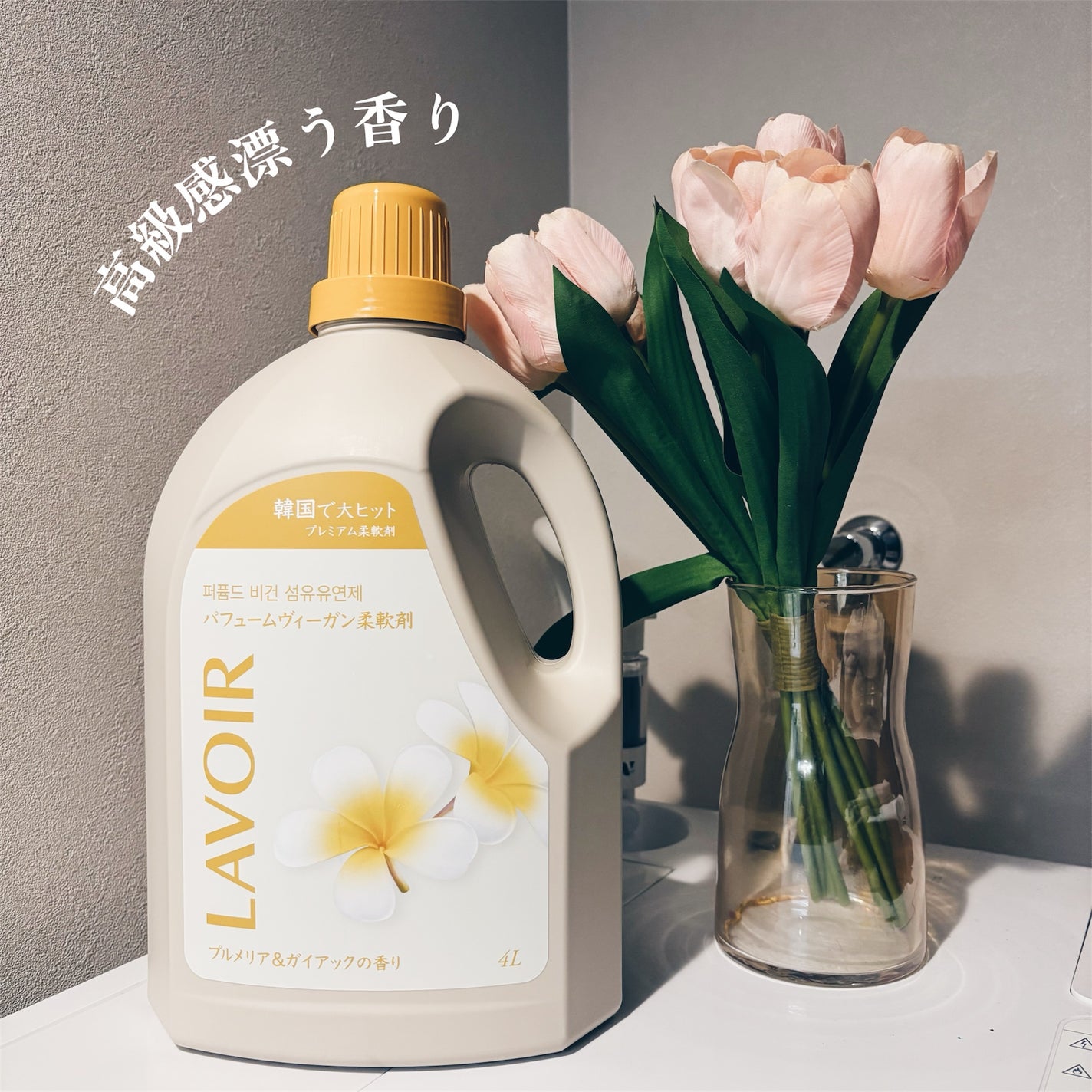 パフュームヴィーガン柔軟剤 プルメリア&ガイアック/LAVOIR/柔軟剤を使ったクチコミ(1枚目)