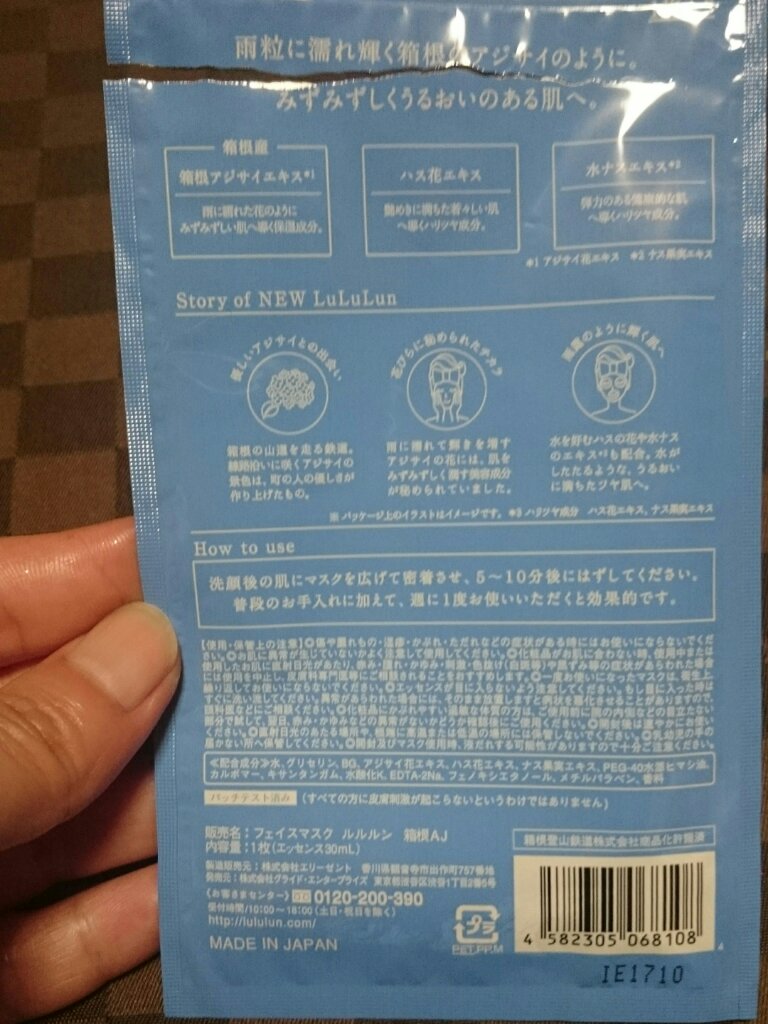 ルルルン 箱根ルルルン（しっとりアジサイの香り）のクチコミ「❇ルルルン❇
❇箱根ルルルン❇
❇しっとりアジサイの香り❇
使ってみました✌
週に１度のスペシ.....」（2枚目）