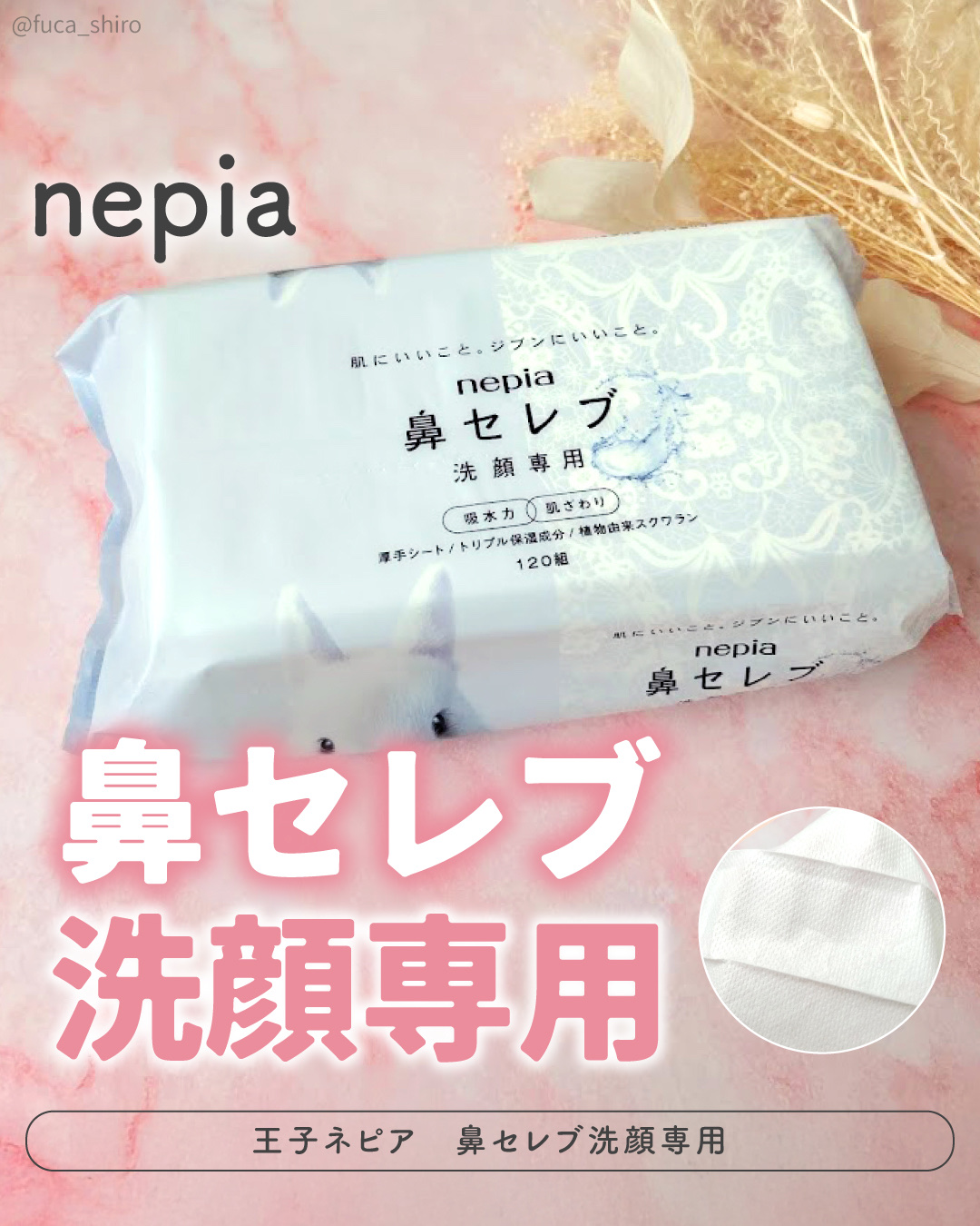 鼻セレブ 洗顔専用/ネピア/クレンジングタオルを使ったクチコミ（1枚目）