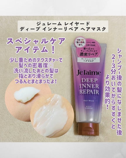 ジュレーム レイヤード シャンプー/ヘアトリートメント(スムースストレートケア)/Je l'aime/市販シャンプーを使ったクチコミ(4枚目)