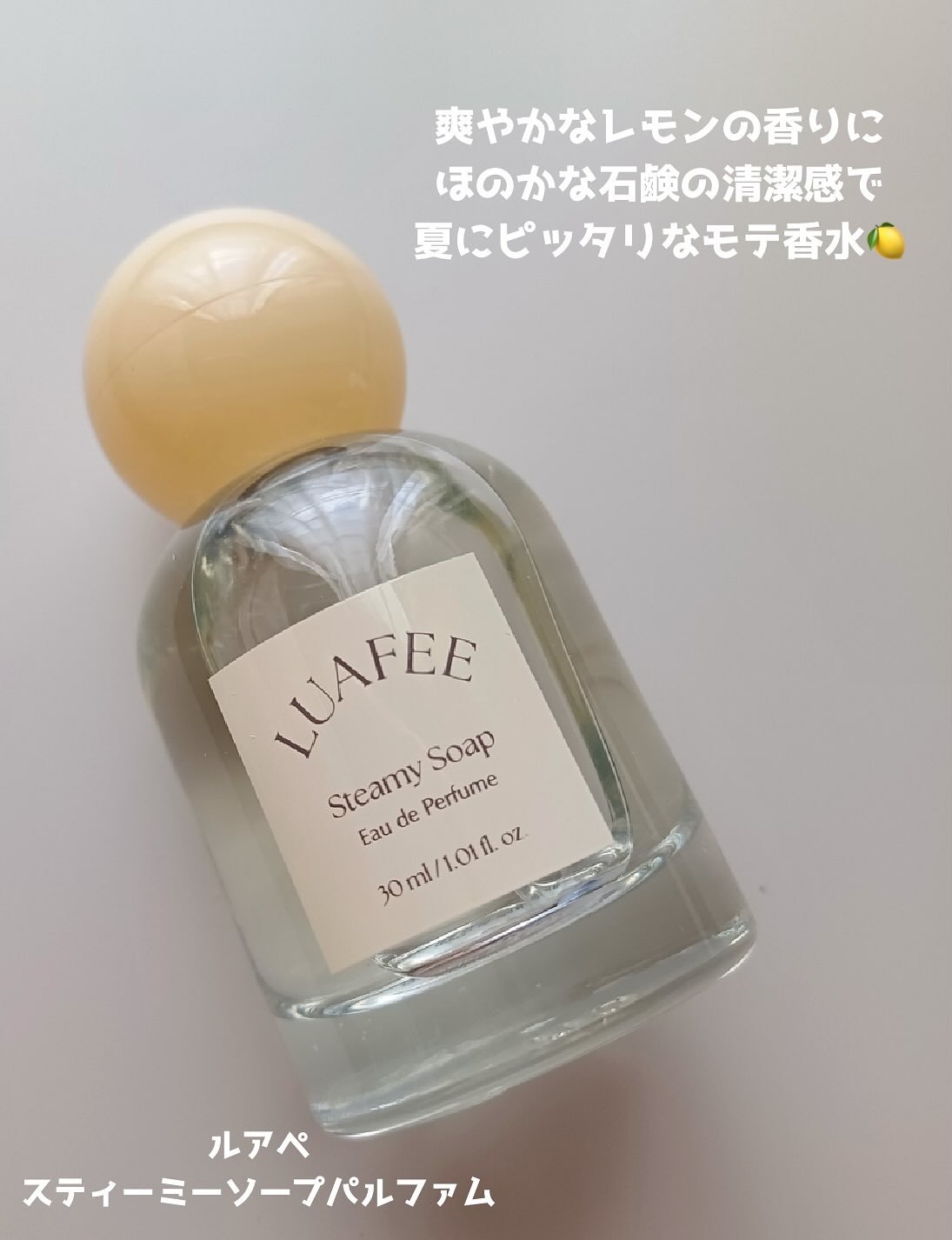 ルアペ スティーミーソープ オードパルファム/LUAFEE/香水(レディース)を使ったクチコミ（2枚目）