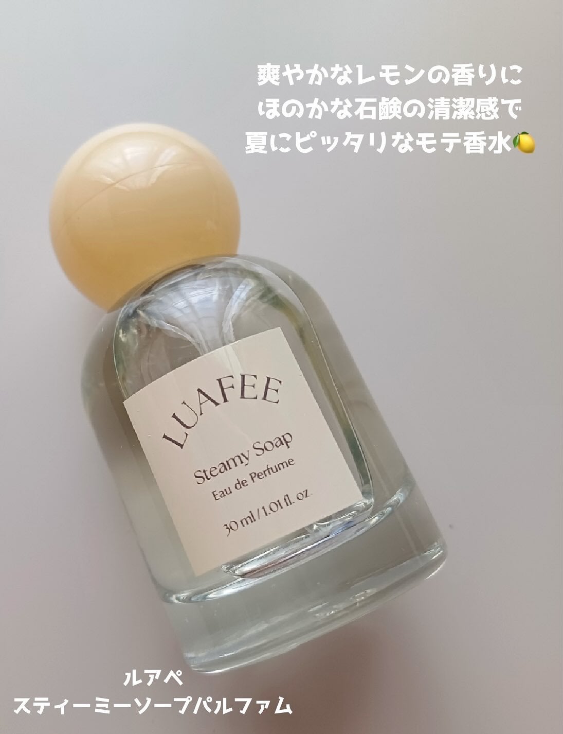 ルアペ スティーミーソープ オードパルファム/LUAFEE/香水(レディース)を使ったクチコミ(2枚目)