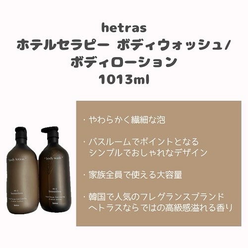 ヘトラス　ボディーローション/hetras/その他スキンケアを使ったクチコミ（2枚目）