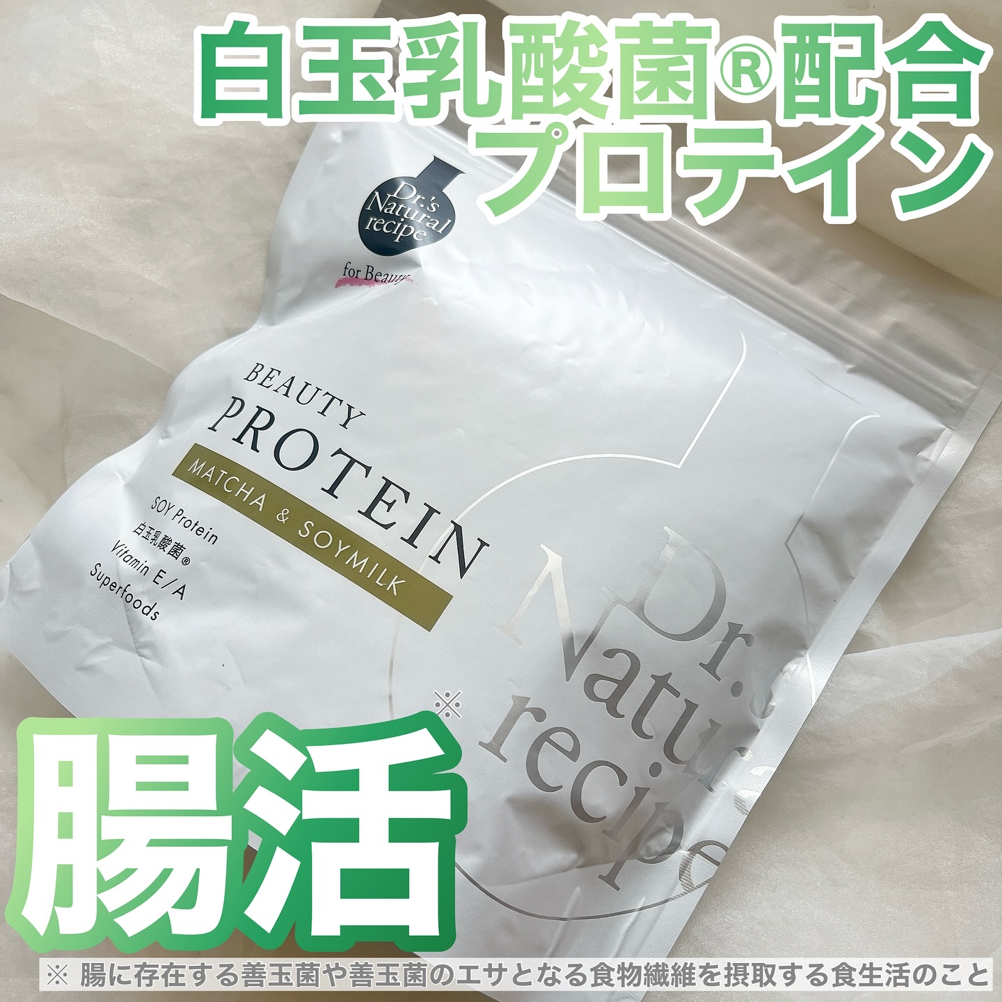 ドクターズナチュラルレシピ 美容プロテイン/ドクターズ ナチュラル レシピ/ソイプロテインを使ったクチコミ（1枚目）