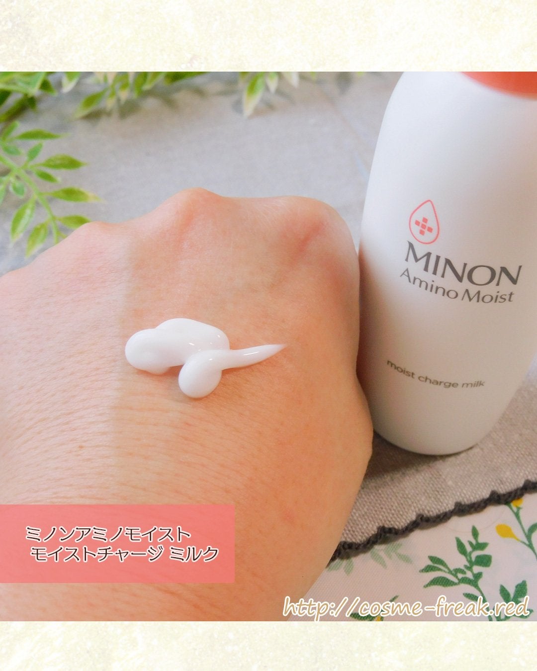 ミノン アミノモイスト モイストチャージ ミルク/ミノン/乳液を使ったクチコミ(4枚目)