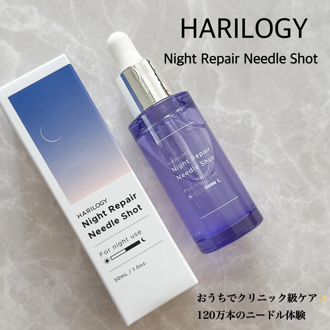ナイトリペアニードルショット/HARILOGY/美容液を使ったクチコミ（1枚目）