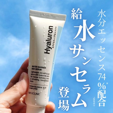 ヒアルロン ウォーターバリア サンセラム/MAXCLINIC/日焼け止めローションを使ったクチコミ(1枚目)