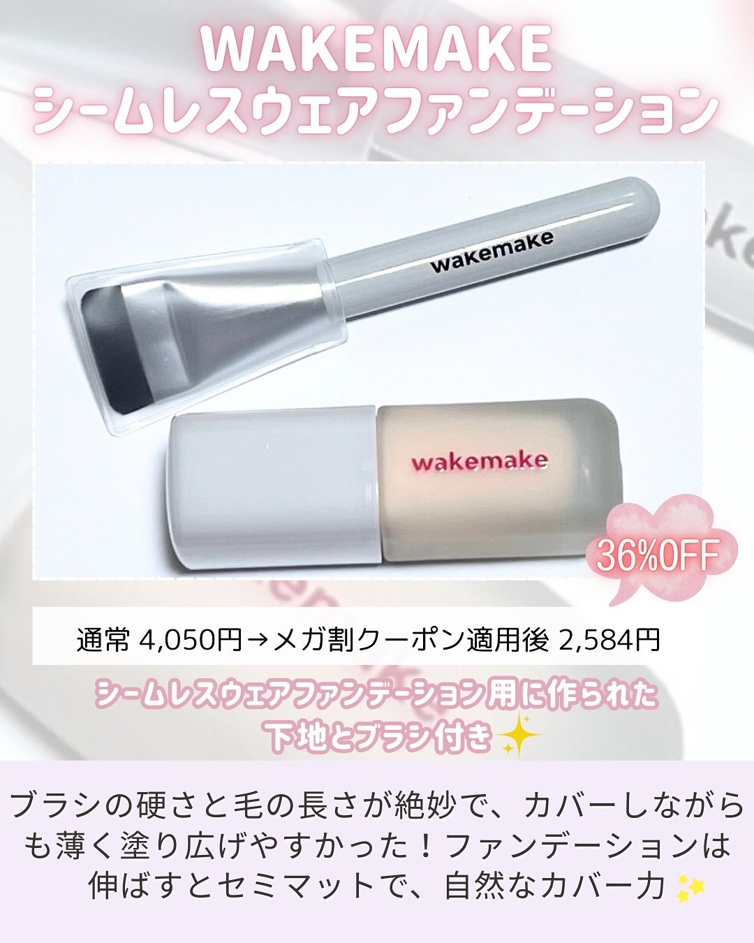 シームレスウェアファンデーション/wakemake/リキッドファンデーションを使ったクチコミ(4枚目)