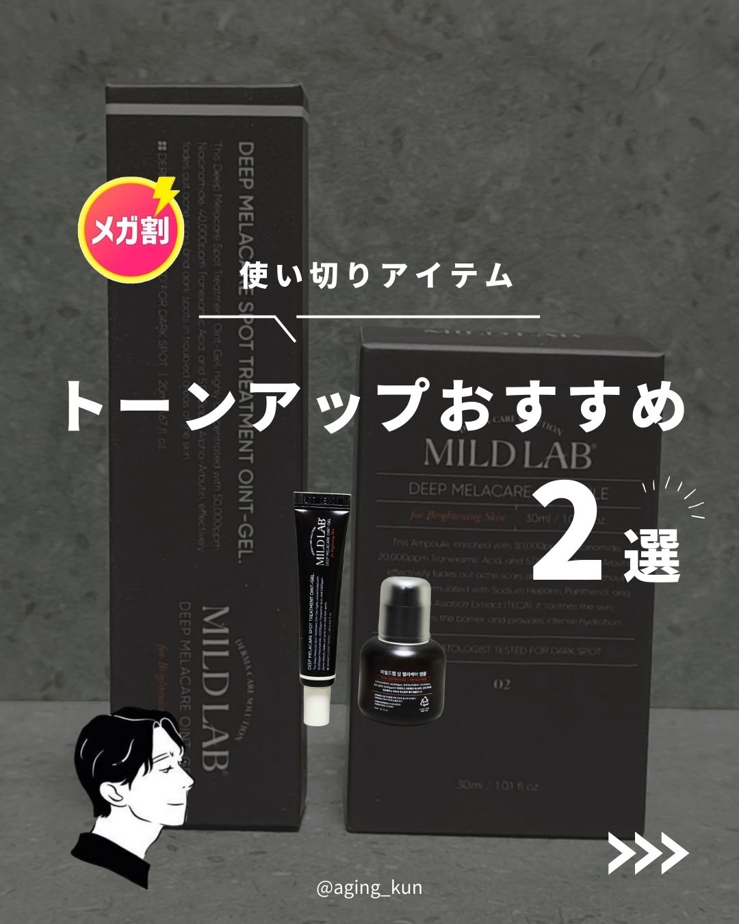 ディープメラケア スポットトリートメント オイントジェル/Mildlab/フェイスクリームを使ったクチコミ（1枚目）