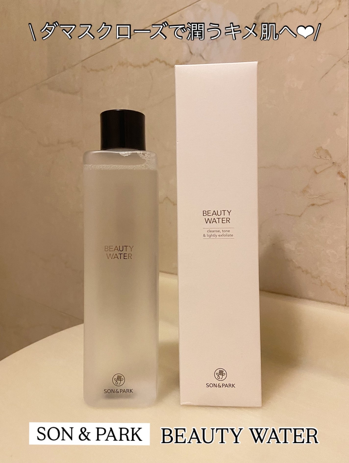 Beauty Water/SON&PARK/化粧水を使ったクチコミ(1枚目)