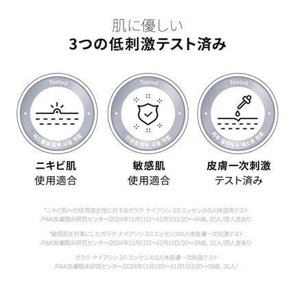 ガラク ナイアシン 3.0 エッセンス/manyo/美容液を使ったクチコミ(10枚目)